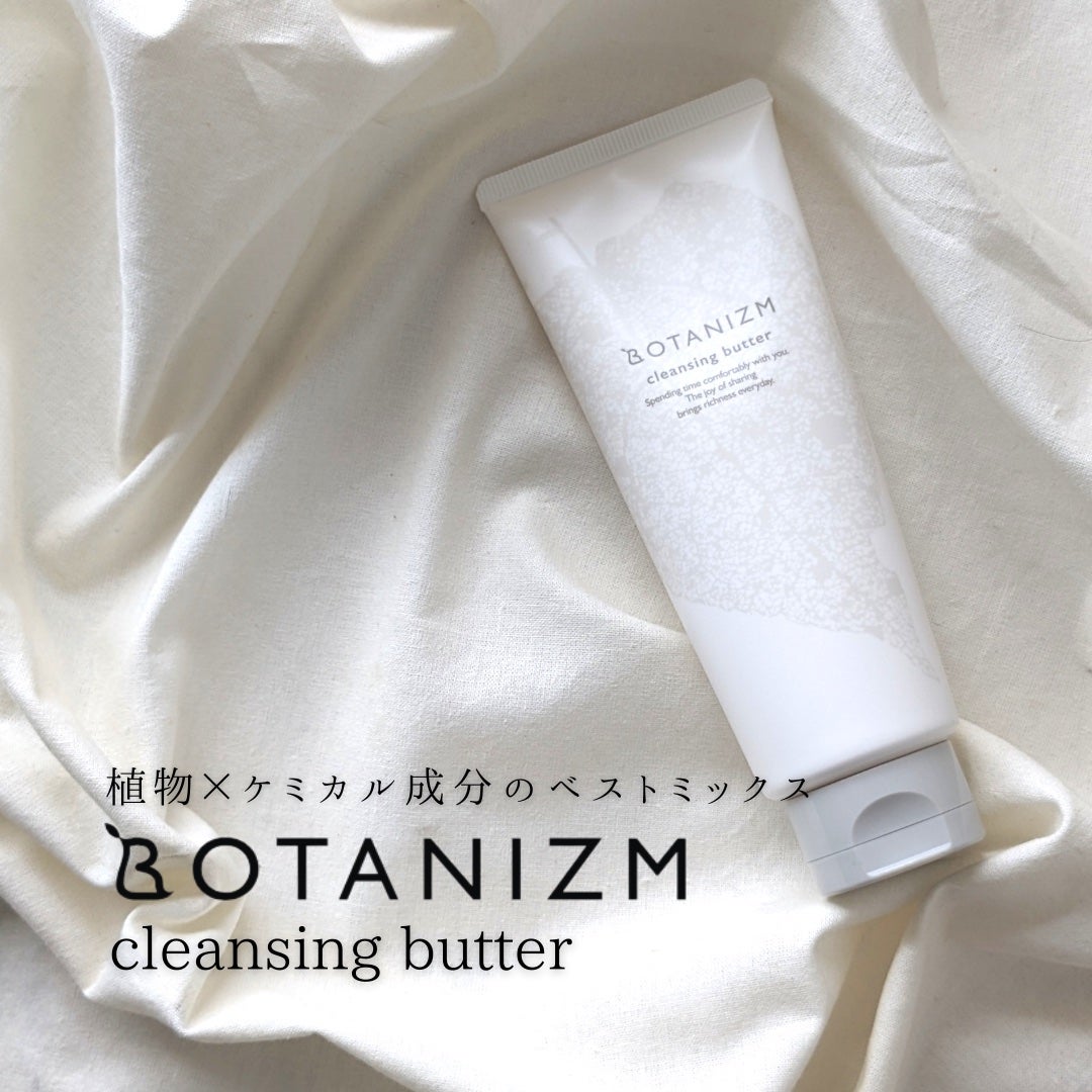 クレンジングバター/ボタニズム /クレンジングバームを使ったクチコミ(1枚目)