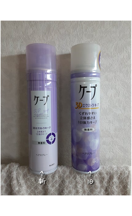 ケープ 3Dエクストラキープ 無香料/ケープ/ヘアスプレーを使ったクチコミ(3枚目)