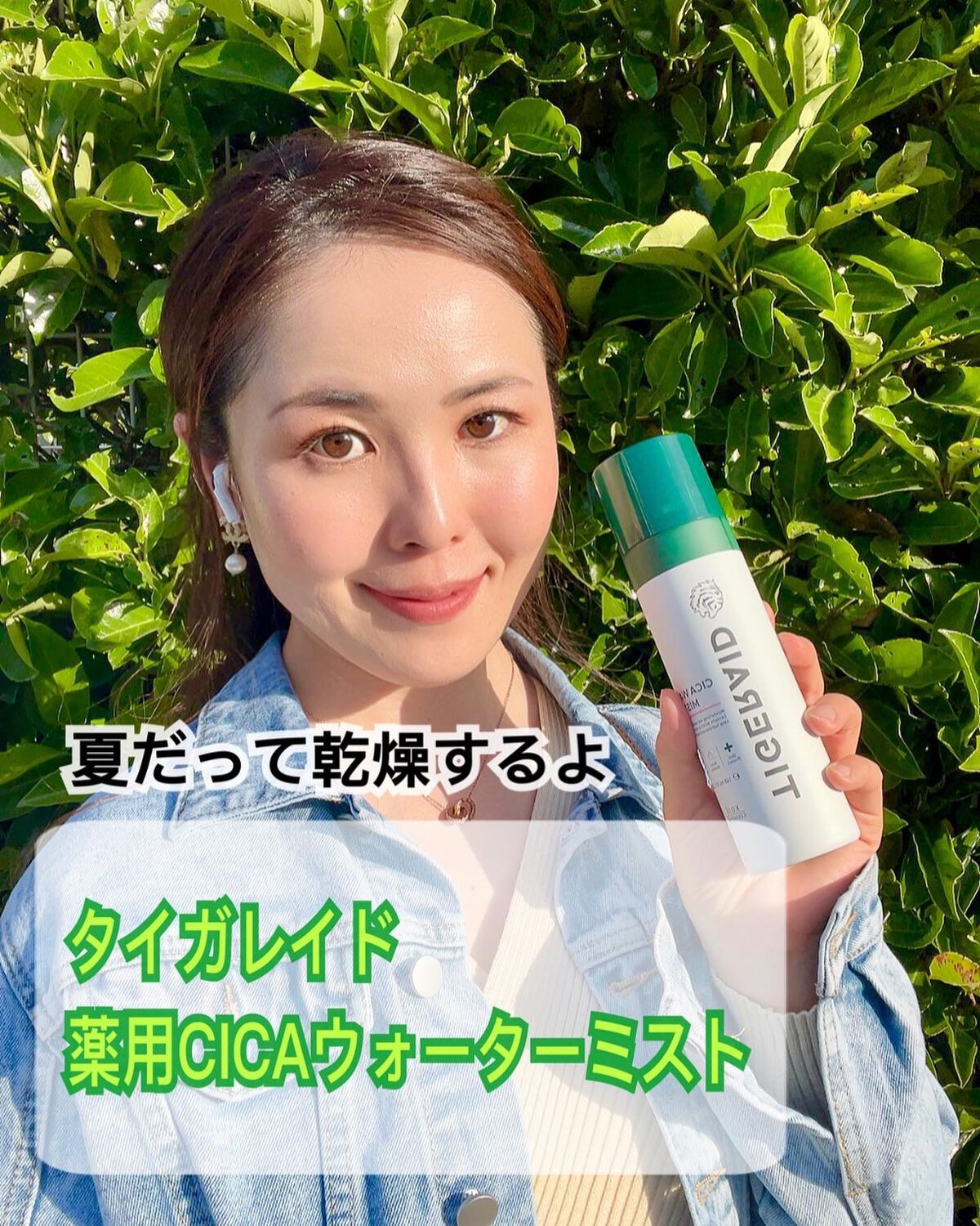 薬用 CICA ウォーターミスト/タイガレイド/ミスト状化粧水を使ったクチコミ(2枚目)