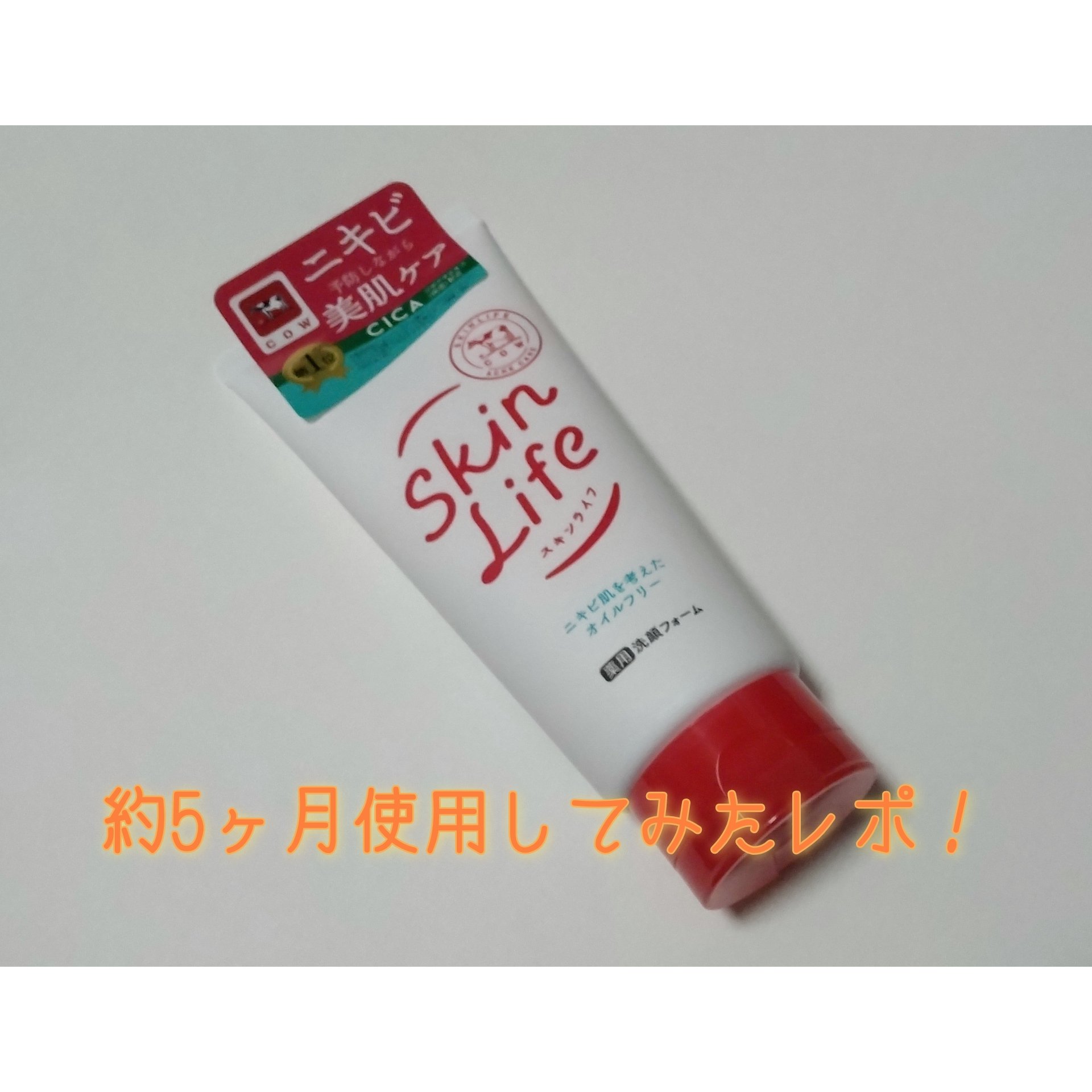 薬用洗顔フォーム/スキンライフ/洗顔フォームを使ったクチコミ（1枚目）