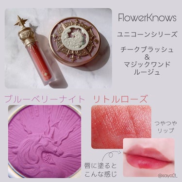 ユニコーンシリーズ マジックワンドルージュ/FlowerKnows/口紅を使ったクチコミ（1枚目）