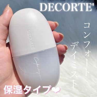 コンフォート　デイミスト　バランシング　モイスチュア/DECORTÉ/ミスト状化粧水を使ったクチコミ（1枚目）