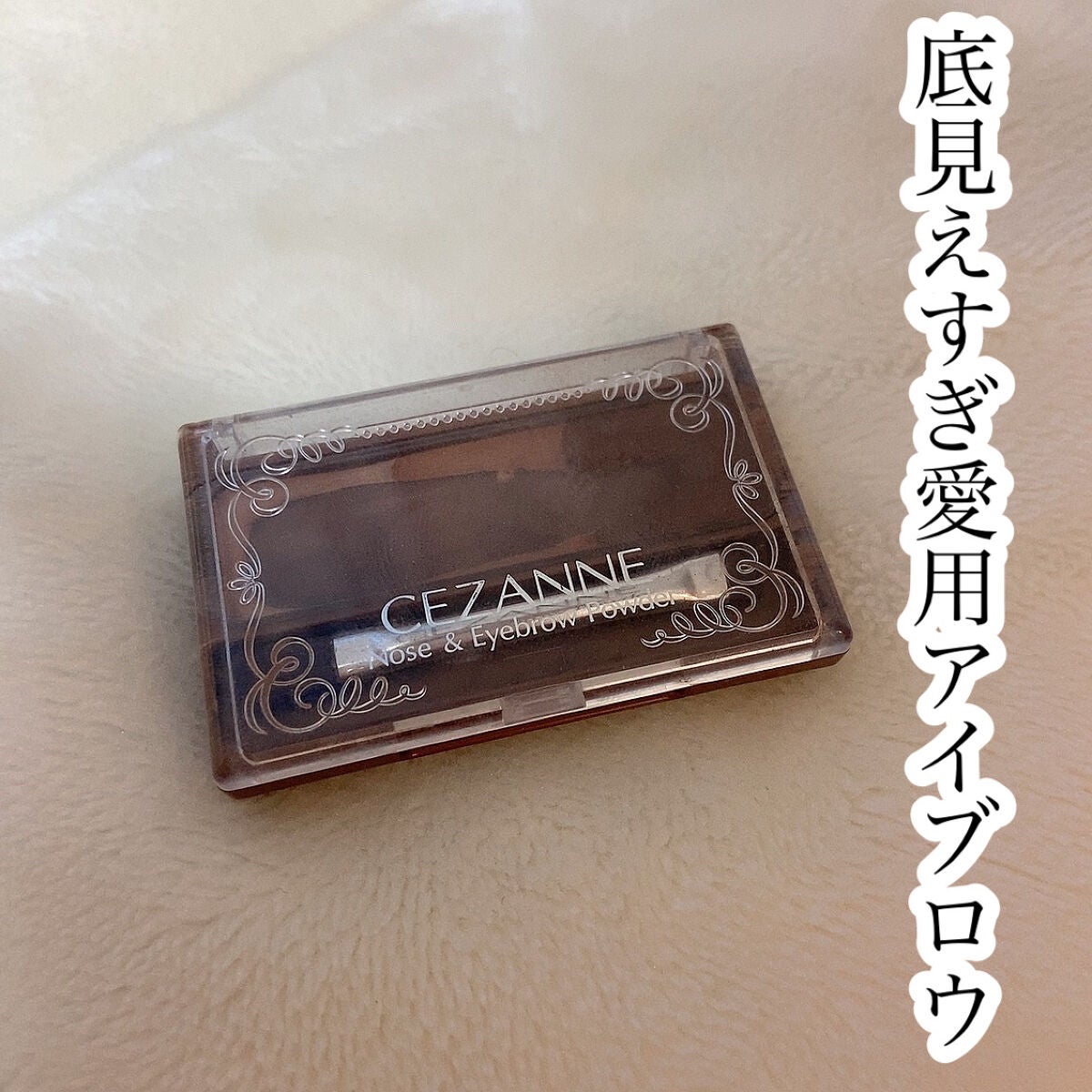 ノーズ&アイブロウパウダー/CEZANNE/パウダーアイブロウを使ったクチコミ(1枚目)