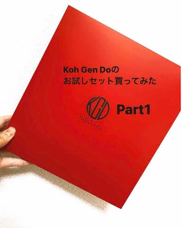 Koh Gen Do(江原道) 
モイスチャーファンデーションお試しセットを買ってみた

今回は、ずっと気になっていたKoh Gen Do(江原道)のお試しセットを購入しました！！！

カラーベース、フ