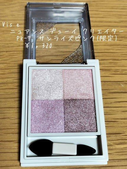 ニュアンス デューイ クリエイター/Visée/アイシャドウパレットを使ったクチコミ(3枚目)