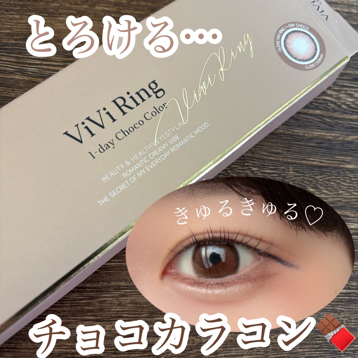 ViVi Ring 1day/OLENS/ワンデー(1DAY)カラコンを使ったクチコミ(1枚目)