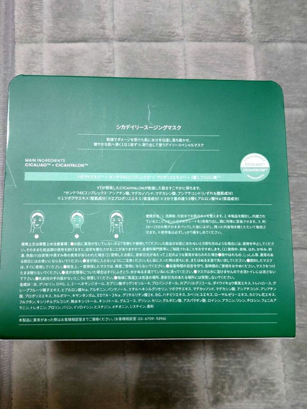 CICA デイリースージングマスク/VT/シートマスク・パックを使ったクチコミ(3枚目)