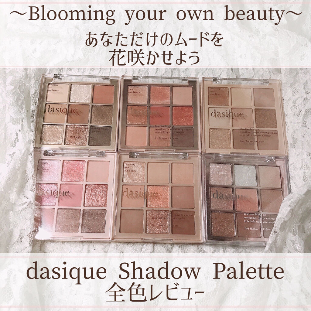 シャドウパレット/dasique/アイシャドウパレットを使ったクチコミ（1枚目）