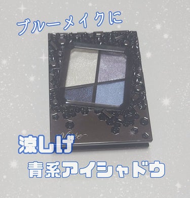 【Visee】 〜ブルーメイクに ！ 涼しげ 青系アイシャドウ〜

こんにちは！シフォンです🍰
今回は、氷の女王様風メイクに挑戦したくてお迎えした青系アイシャドウを紹介します✨

ｰｰｰｰｰｰｰｰｰｰｰｰｰｰｰｰｰｰ

〜商品紹介〜
[Visee] ヴィセ リシェ ジェミィリッチ アイズ (4.3g ￥1320)

〜商品の特徴〜
パールカラーのグラデーションで輝く目元に仕上げる4色のアイシャドウパレット✨
美容液成分配合でうるおいを保てる優れもの☺
大小両端チップ付き♡

ｰｰｰｰｰｰｰｰｰｰｰｰｰｰｰｰｰｰ

普段使い用と言うよりは、カラーメイクにチャレンジしたくて購入したんだけど、使い方次第では普段使いにも良いかも！

パールが入ってて目元を華やかにしてくれつつも、発色が淡いからそこまで派手にもならなくて普段使いしやすそうな感じ♡

マット系よりもパールが入ってたりする方が好きなので、パールがふんだんに使われてるのは個人的に嬉しいポイント☺

ただ、割と普段から濃いめのメイクが多めでカラーメイク用に購入したので、少し物足りなさを感じて星4にしました(*ᴗˬᴗ)

気になった方は是非お迎えしてみてね✨

ｰｰｰｰｰｰｰｰｰｰｰｰｰｰｰｰｰｰ

#アイメイク #アイシャドウ #プチプラ #プチプラコスメ #カラーメイク #ブルーメイク #青系アイシャドウ #Visee #ジェミィリッチアイズ の画像 その0