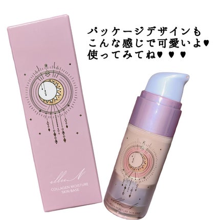 コラーゲンモイスチャースキンベース/illuN/化粧下地を使ったクチコミ(4枚目)