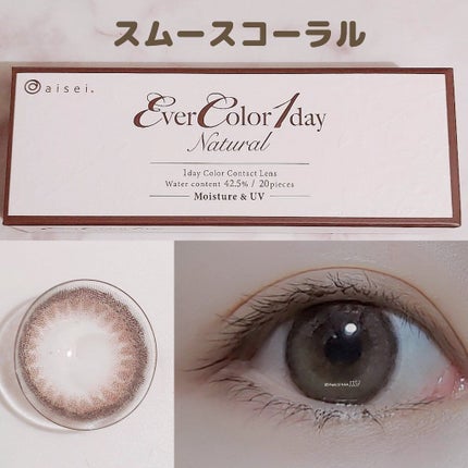 エバーカラーワンデーナチュラル モイストレーベルUV/エバーカラー/ワンデー(1DAY)カラコンを使ったクチコミ(4枚目)