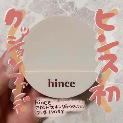 セカンドスキングロウクッション/hince/クッションファンデーションを使ったクチコミ(1枚目)