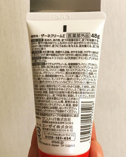 ザーネクリーム/ザーネ/ボディクリームを使ったクチコミ(2枚目)