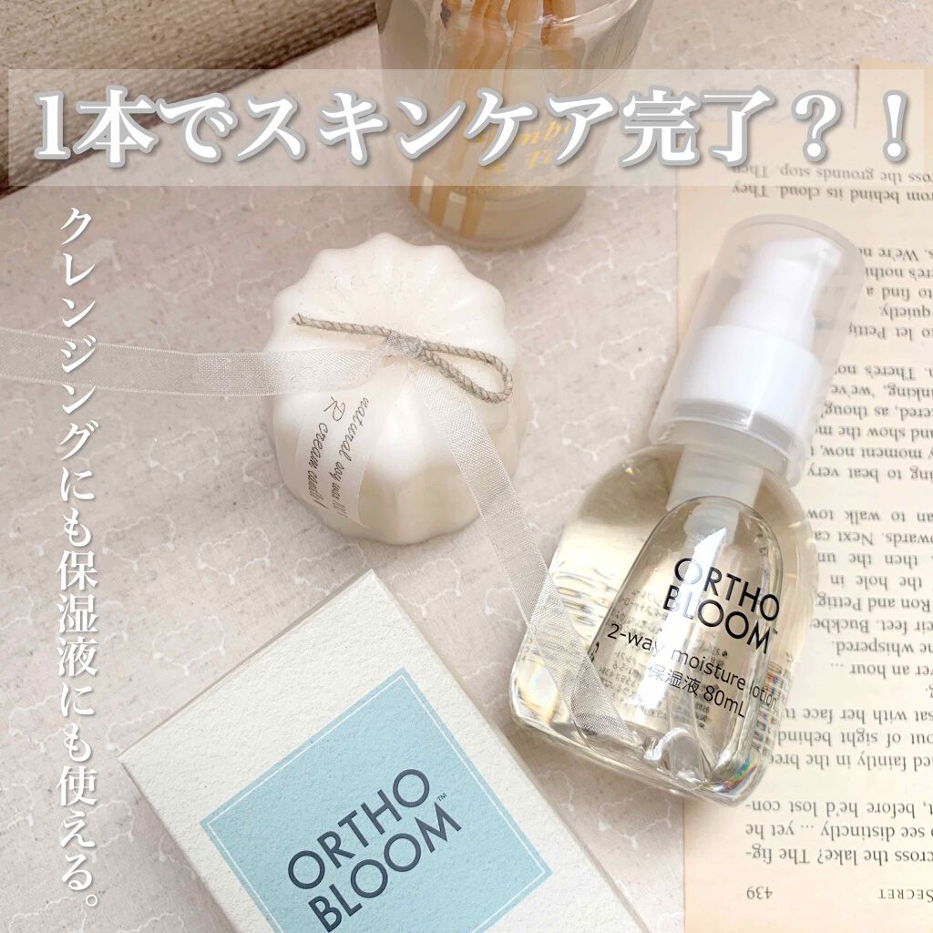 ツーウェイ モイスチャー ローション/ORTHO BLOOM/美容液を使ったクチコミ(1枚目)