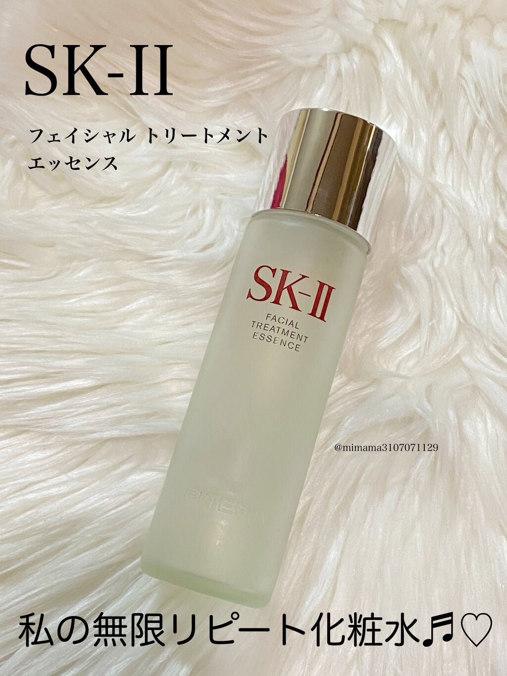 フェイシャル トリートメント エッセンス/SK-II/化粧水を使ったクチコミ(1枚目)