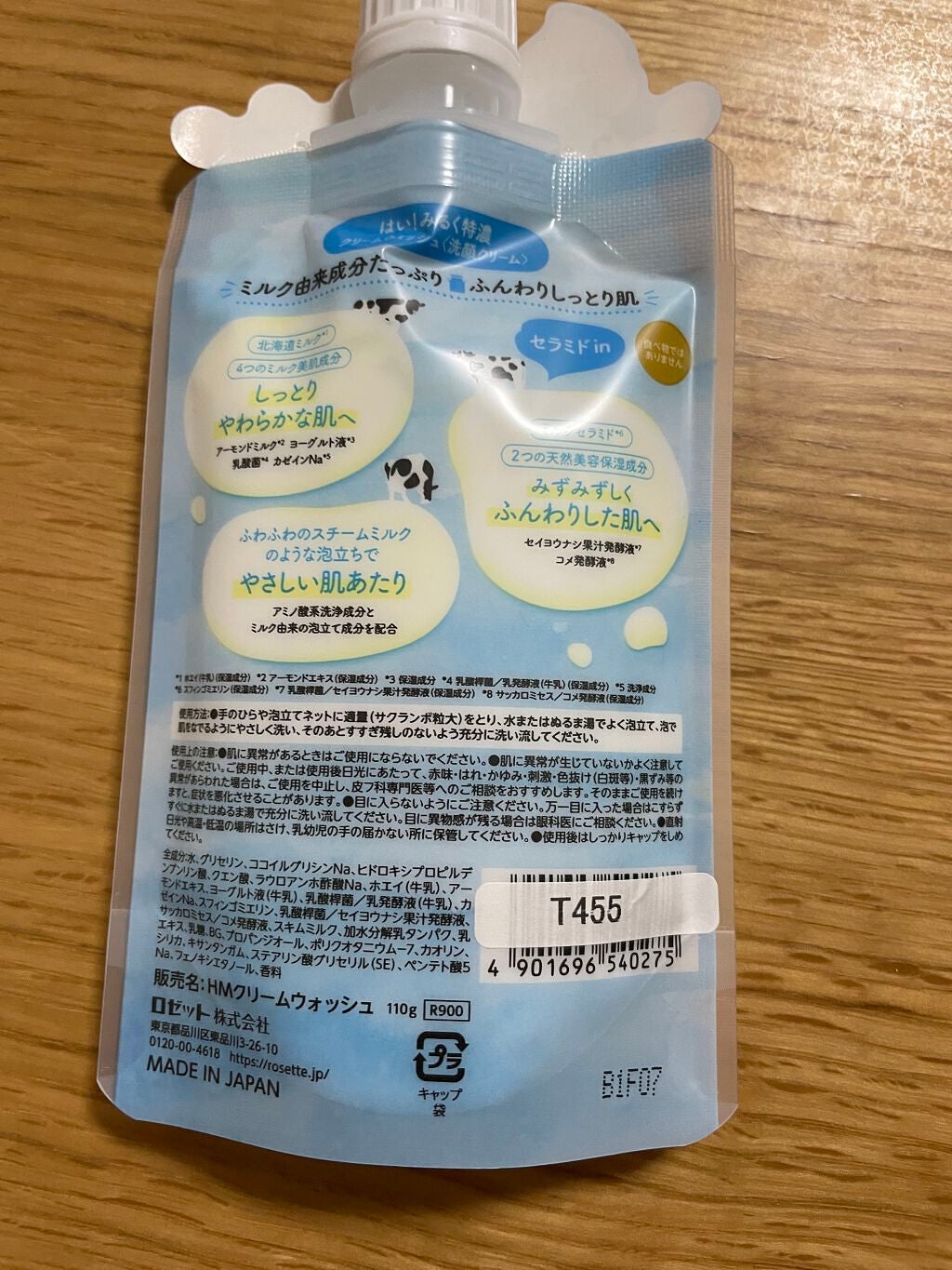 はい!みるく特濃 クリームウォッシュ/ロゼット/洗顔フォームを使ったクチコミ(2枚目)