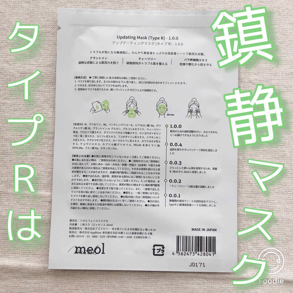 Updating Mask 1.0.0 5タイプセット 1セット5枚入り/meol/シートマスク・パックを使ったクチコミ(2枚目)