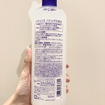 ハトムギ化粧水(ナチュリエ スキンコンディショナー R )/ナチュリエ/化粧水を使ったクチコミ(3枚目)