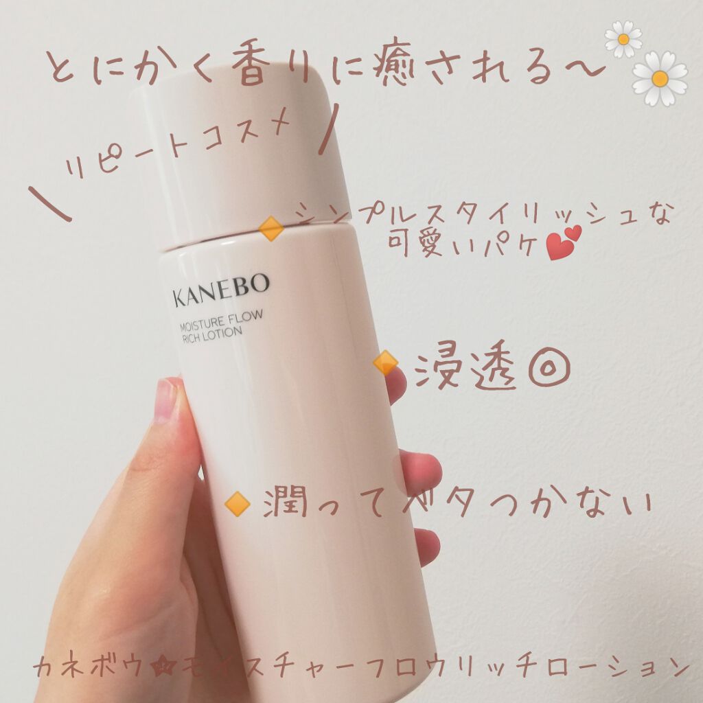 カネボウ モイスチャー フロウ リッチ ローション/KANEBO/化粧水を使ったクチコミ（1枚目）