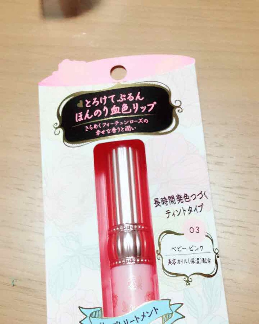 RH リップカラートリートメント/フォーチュン/リップケアを使ったクチコミ（2枚目）