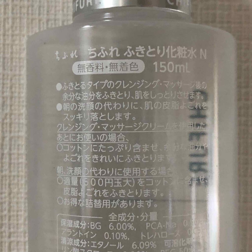 ふきとり化粧水/ちふれ/拭き取り化粧水を使ったクチコミ(3枚目)
