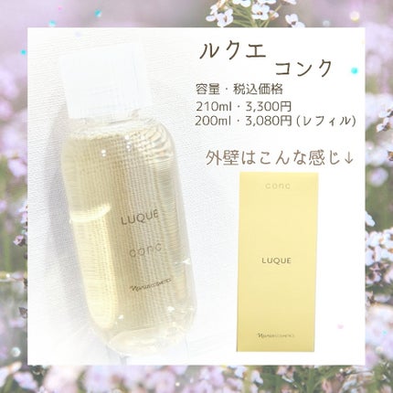 ルクエ コンク/ナリス化粧品/拭き取り化粧水を使ったクチコミ(1枚目)