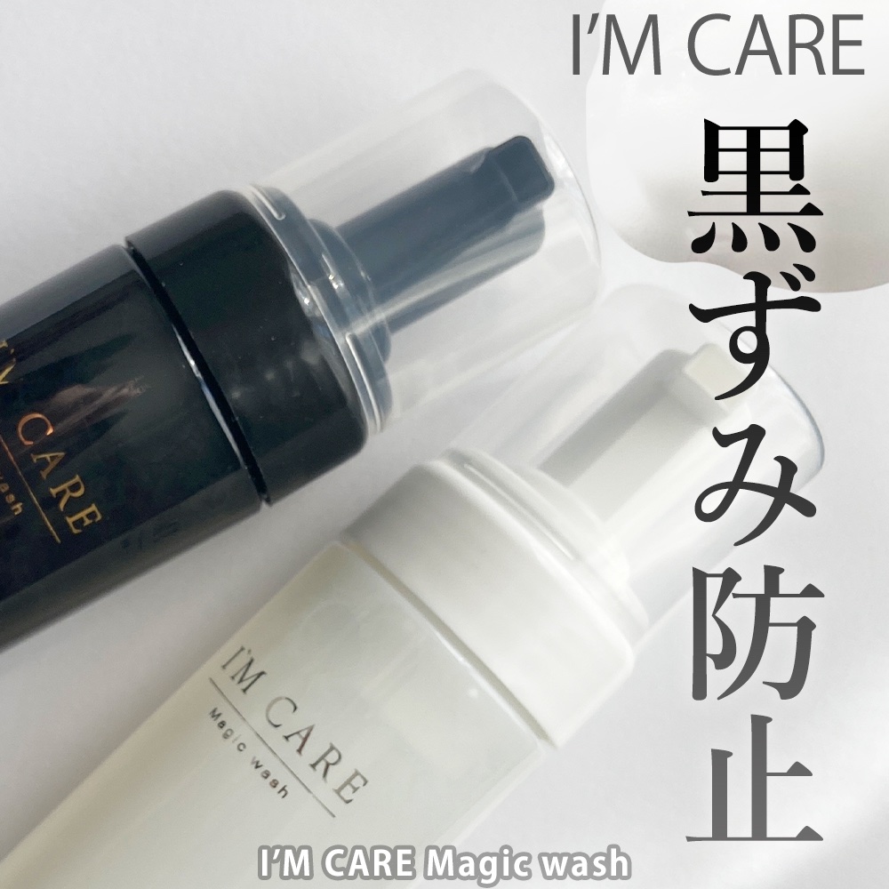 Magic wash・secret amber/I'MCARE/デリケートゾーンケアを使ったクチコミ（1枚目）