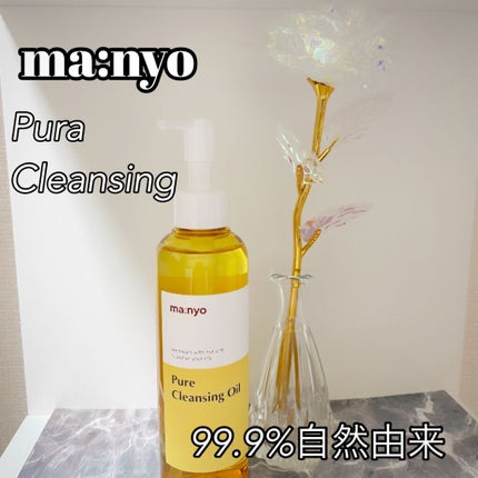 ピュア クレンジング オイル/manyo/オイルクレンジングを使ったクチコミ(1枚目)