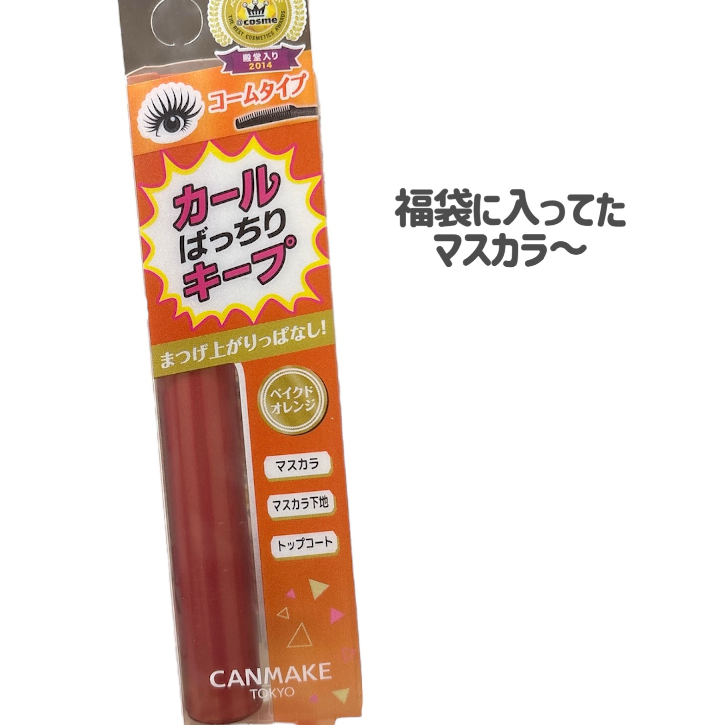 クイックラッシュカーラー/キャンメイク/マスカラ下地を使ったクチコミ（2枚目）