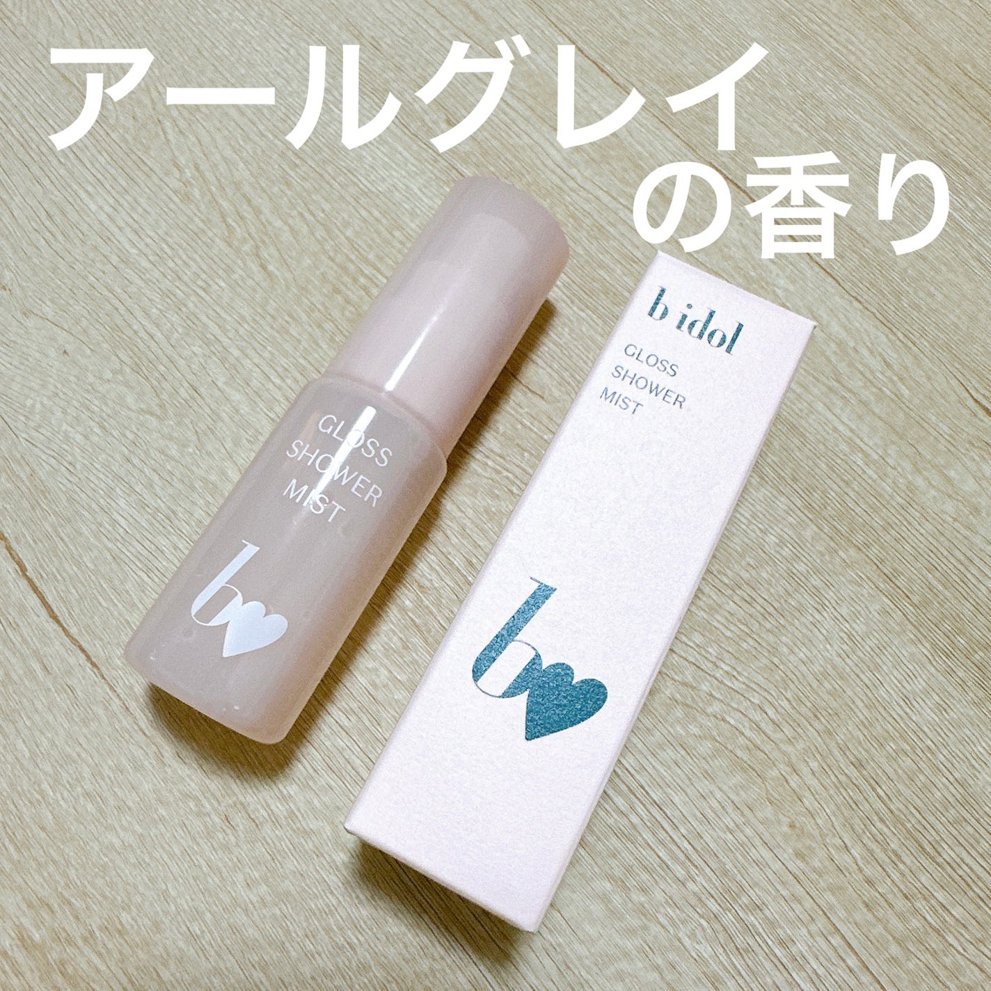 グロスシャワーミスト/b idol/ミスト状化粧水を使ったクチコミ(1枚目)