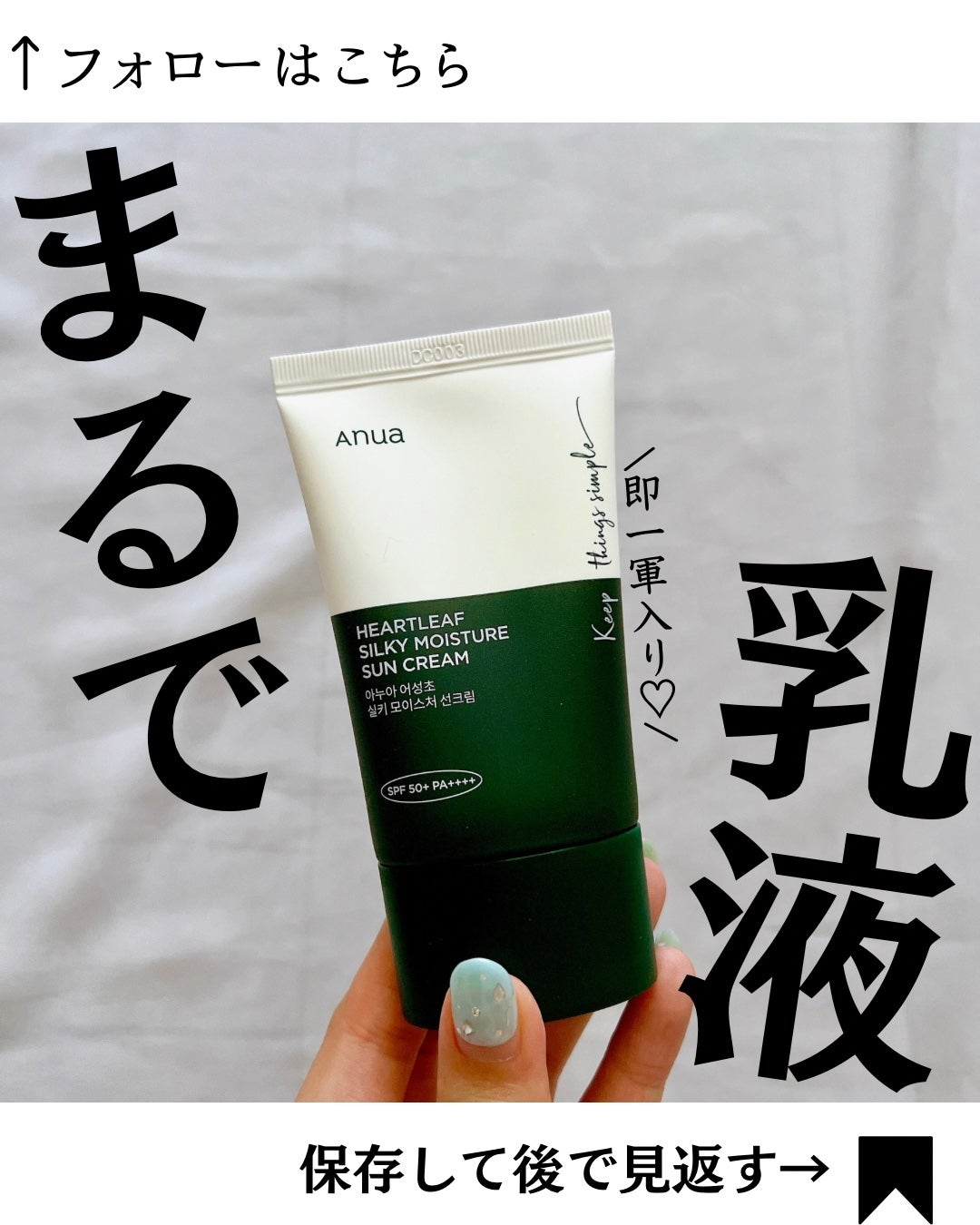 ドクダミ シルキー モイスチャー サンクリーム/Anua/日焼け止めクリームを使ったクチコミ(1枚目)