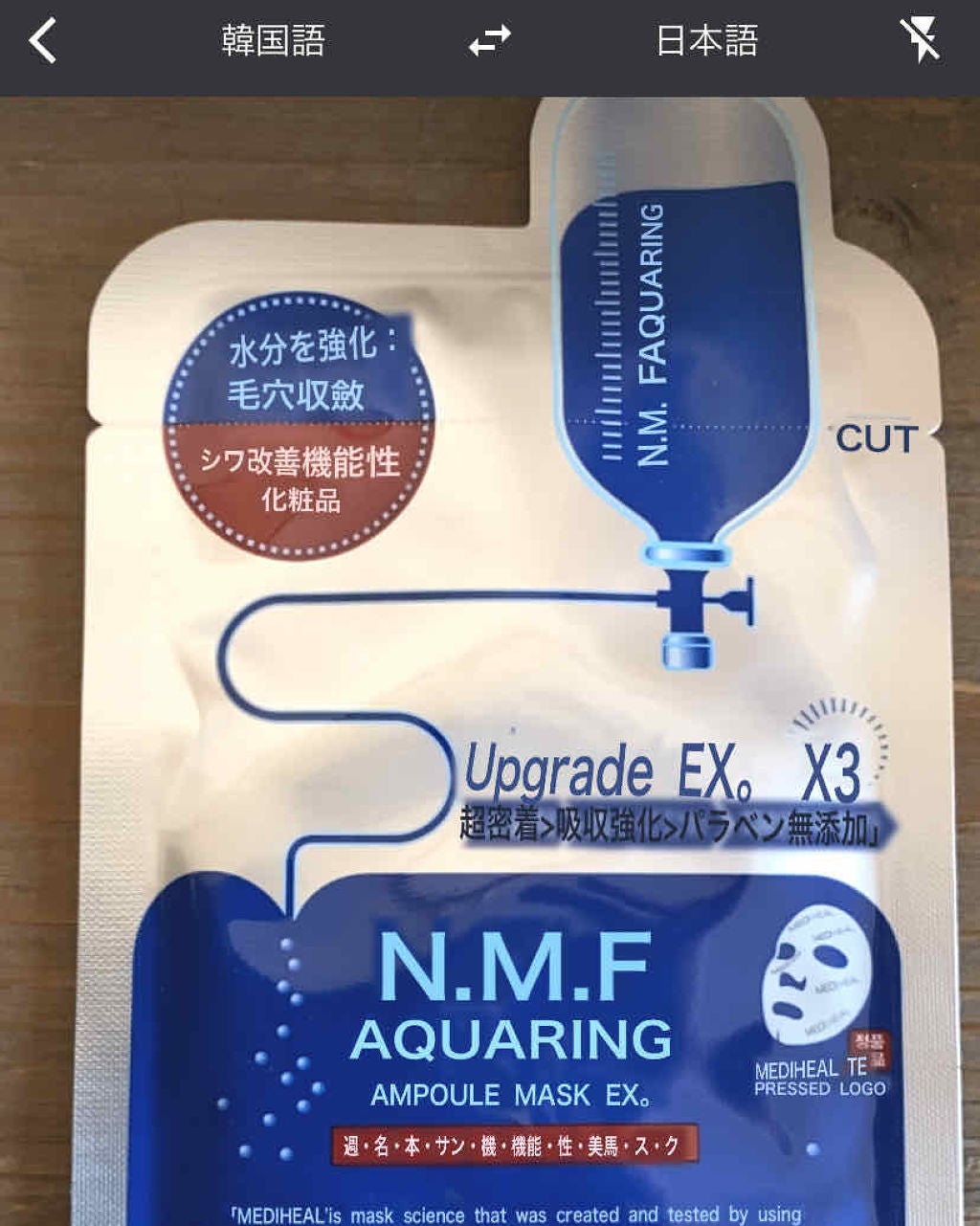N.M.FアクアアンプルマスクJEX/MEDIHEAL/シートマスク・パックを使ったクチコミ(4枚目)