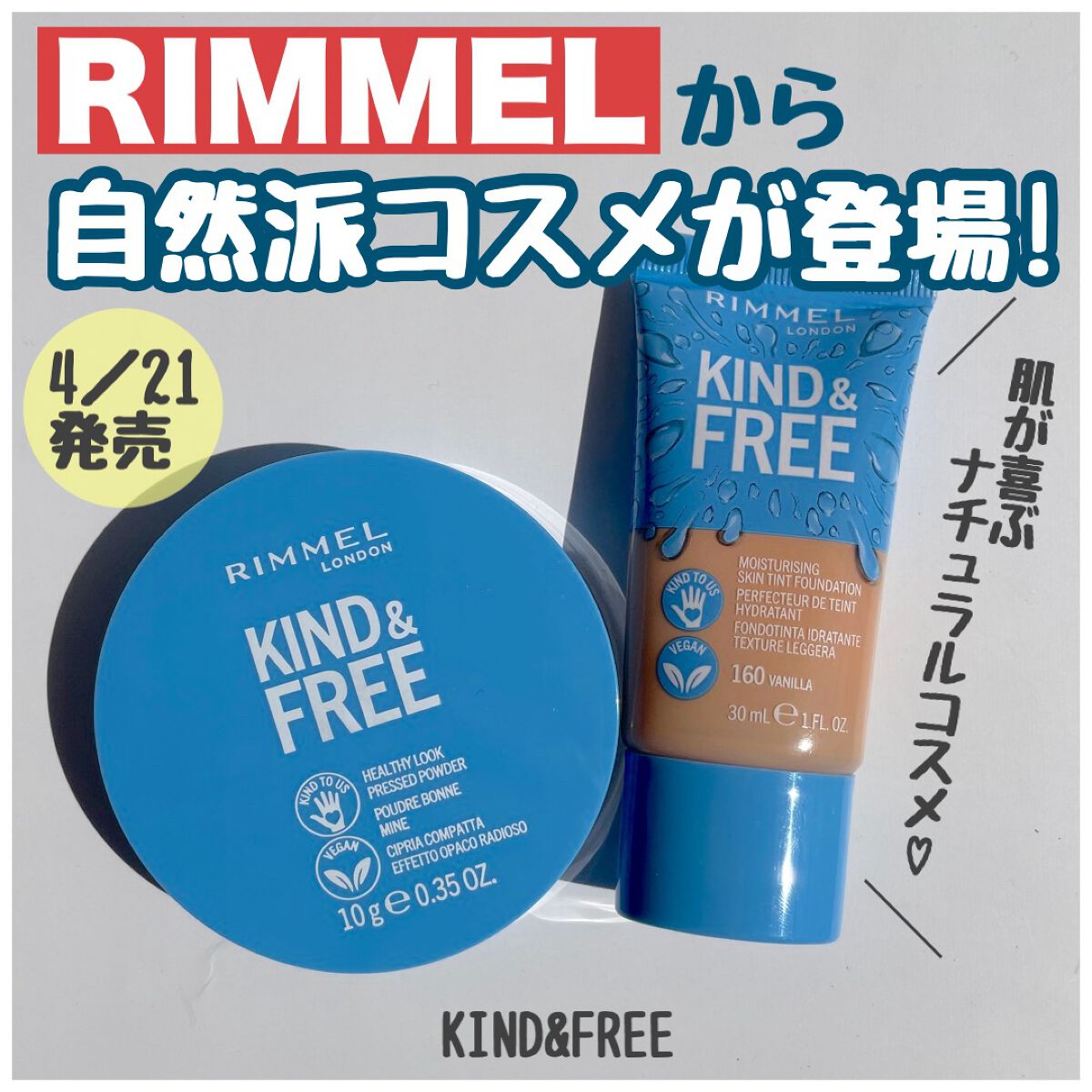 カインド&フリー モイストスキンティント/リンメル ロンドン/リキッドファンデーションを使ったクチコミ（1枚目）