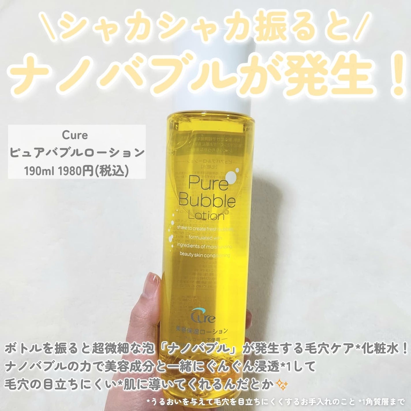 ピュアバブルローション/Cure/化粧水を使ったクチコミ(2枚目)