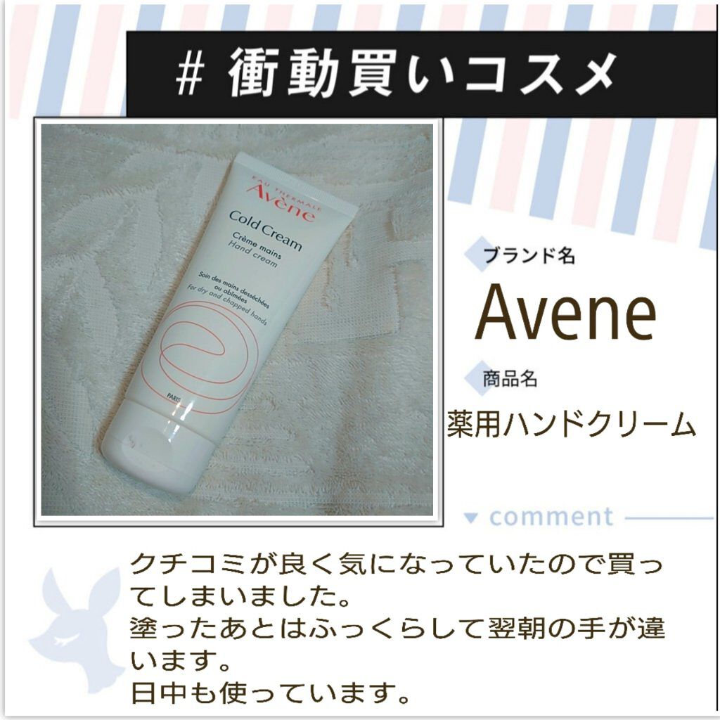 薬用ハンドクリーム/アベンヌ/ハンドクリームを使ったクチコミ（1枚目）