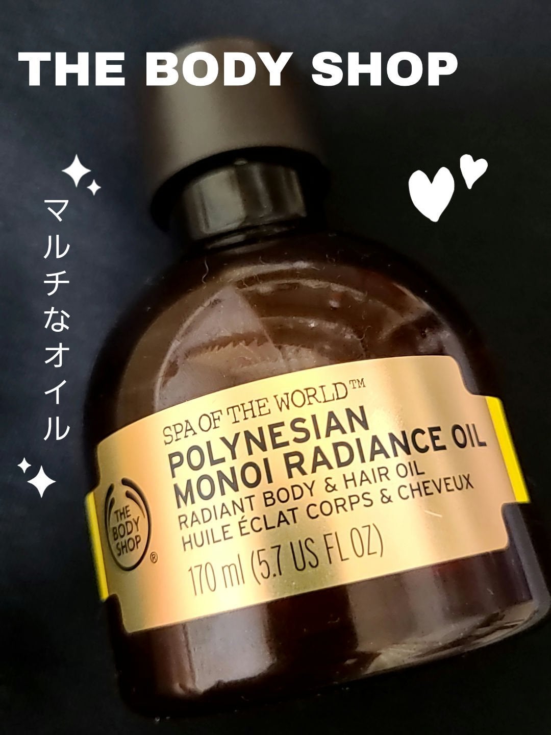 ポリネシアン モノイラディアンスオイル/THE BODY SHOP/ボディオイルを使ったクチコミ(1枚目)