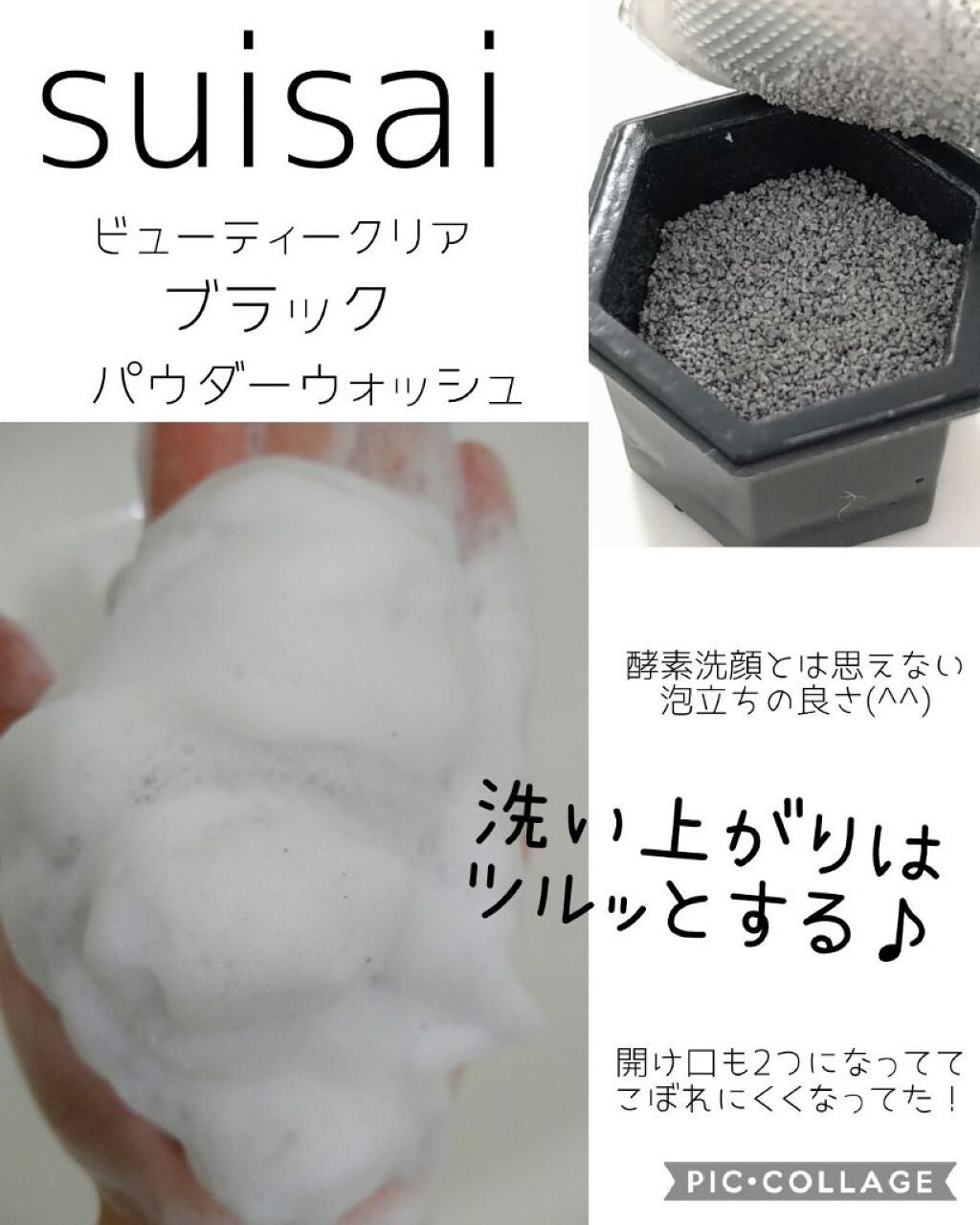 スイサイ ビューティクリア ブラック パウダーウォッシュ/suisai/洗顔パウダーを使ったクチコミ(3枚目)
