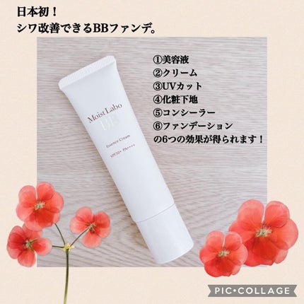 モイストラボ BBエッセンスクリーム/Moist Labo/BBクリームを使ったクチコミ(2枚目)
