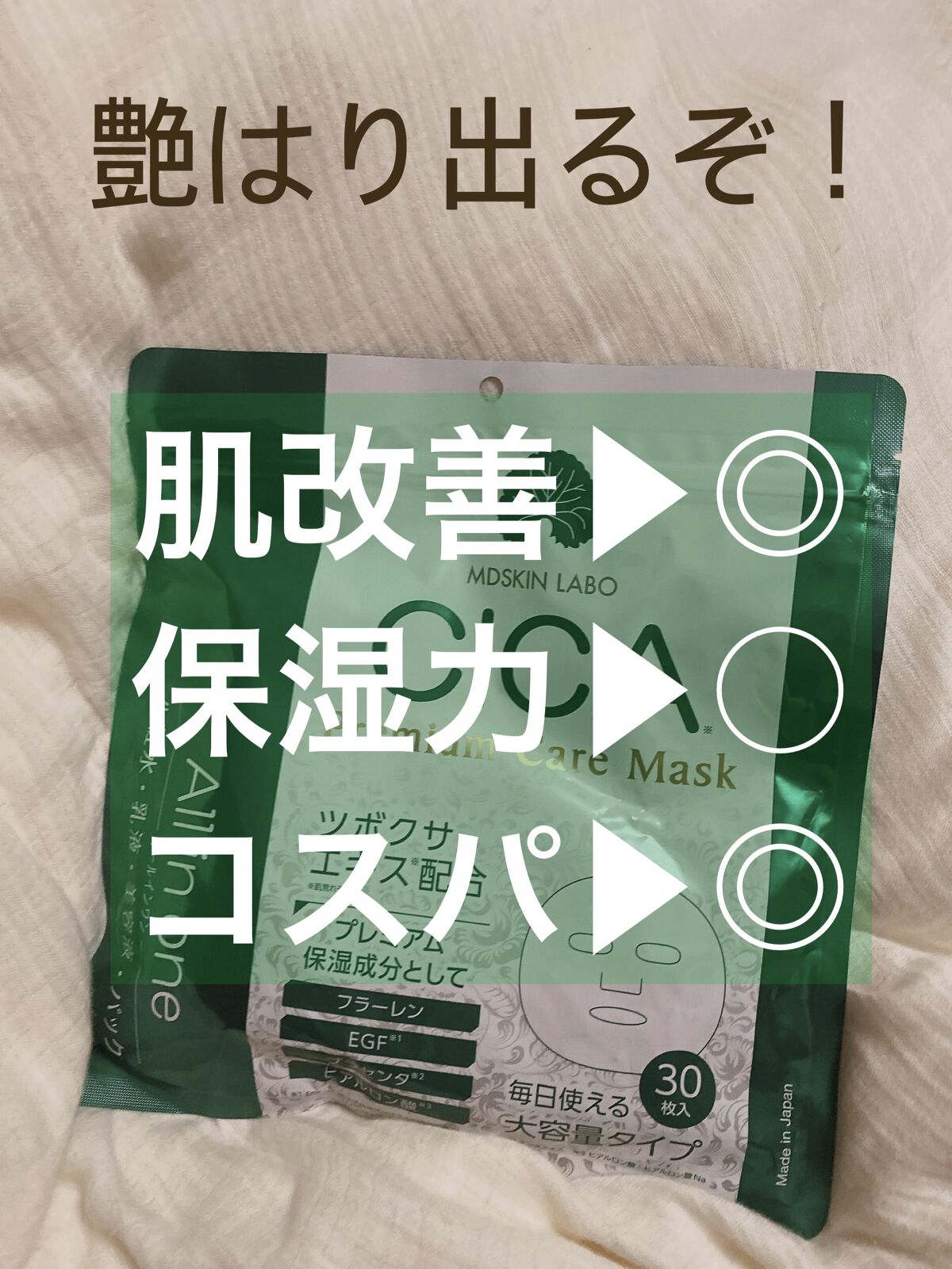 CICAプレミアムケアマスク/MDSKIN LABO/シートマスク・パックを使ったクチコミ（3枚目）