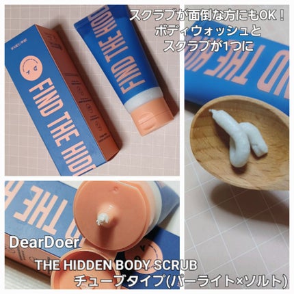 ボディスクラブ(パーライト×ソルト)/DearDoer/ボディスクラブを使ったクチコミ(1枚目)