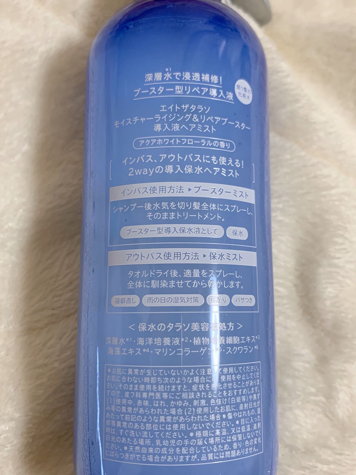 モイスチャーライジング&リペアブースター 導入液ヘアミスト/エイトザタラソ/ヘアミストを使ったクチコミ(2枚目)