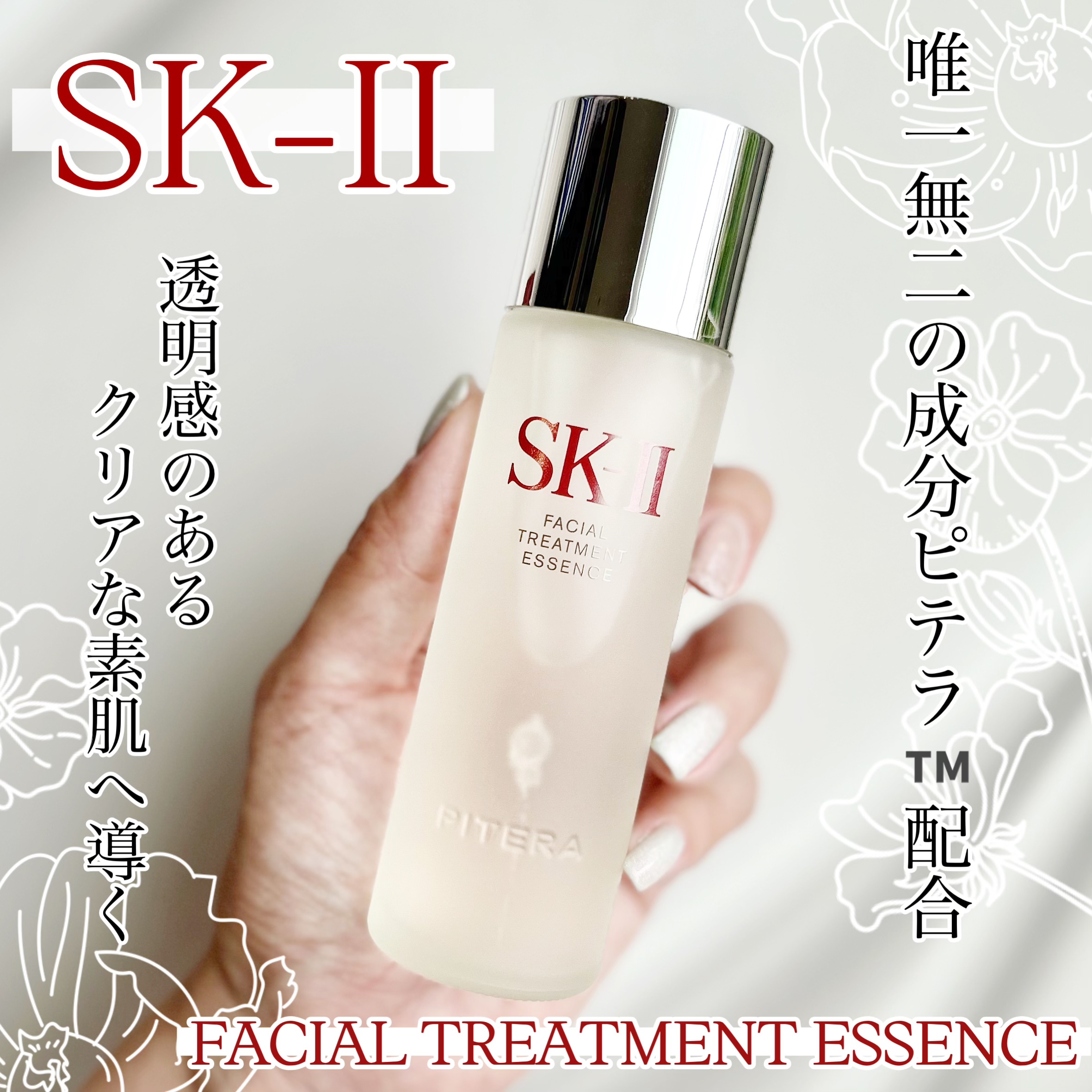 フェイシャル トリートメント エッセンス/SK-II/化粧水を使ったクチコミ（1枚目）