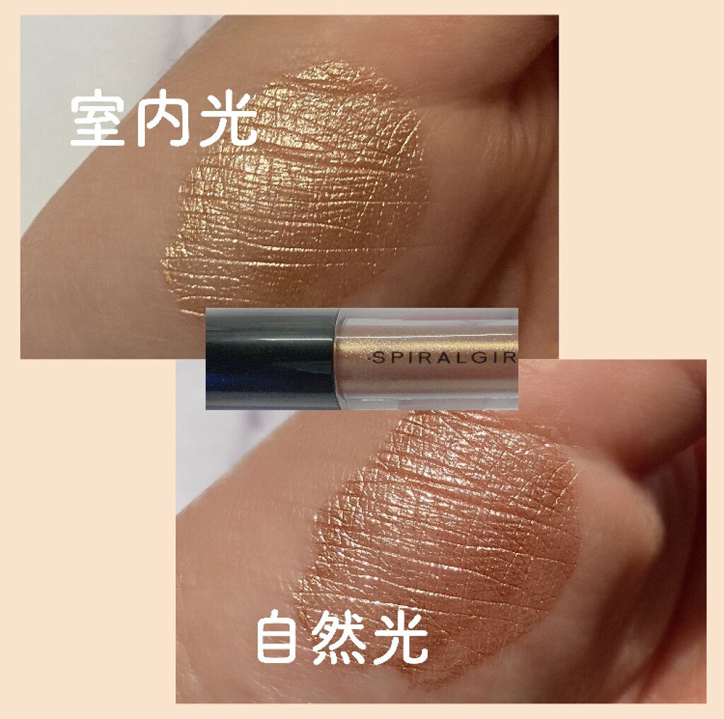 スパイラルガール リキッドアイシャドウ/DAISO/リキッドアイシャドウを使ったクチコミ（2枚目）