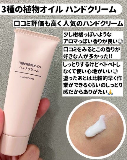 3種の植物オイル ハンドクリーム/無印良品/ハンドクリームを使ったクチコミ(4枚目)