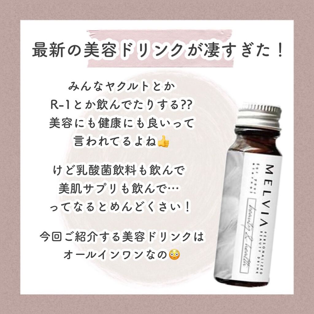 アフリカ少女🐘モテコスメ on LIPS 「【新作】\最新の美容ドリンクがやばすぎる/肌診断で自分だけの1..」(2枚目)