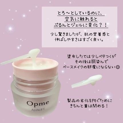 アスタリフト オプミー 本体60g/アスタリフト/オールインワン化粧品を使ったクチコミ(2枚目)