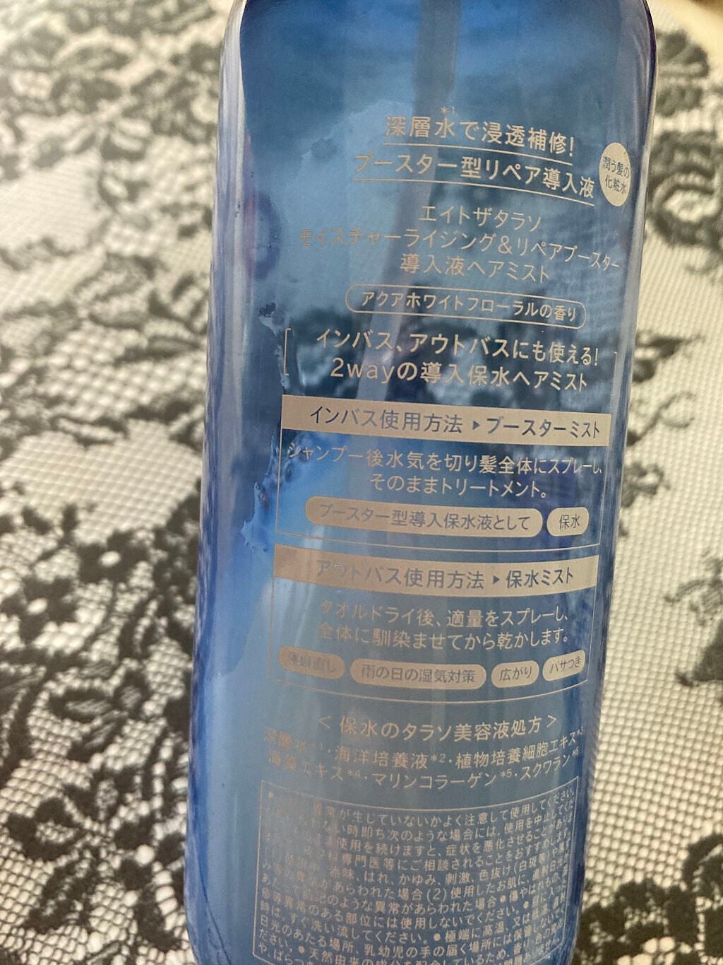 モイスチャーライジング&リペアブースター 導入液ヘアミスト/エイトザタラソ/ヘアミストを使ったクチコミ(2枚目)