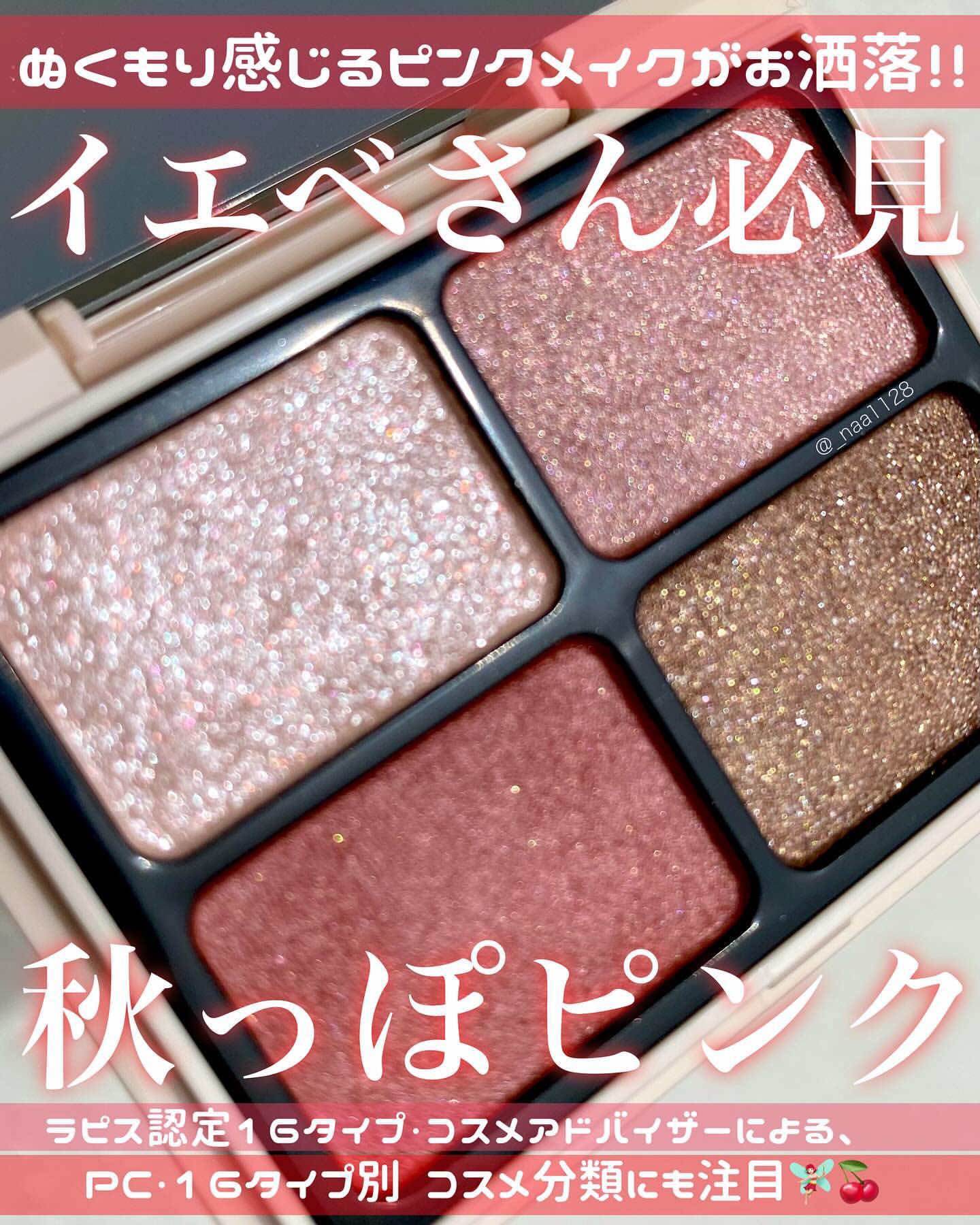 ニュアンスカラーアイズ/Enamor/アイシャドウパレットを使ったクチコミ（1枚目）