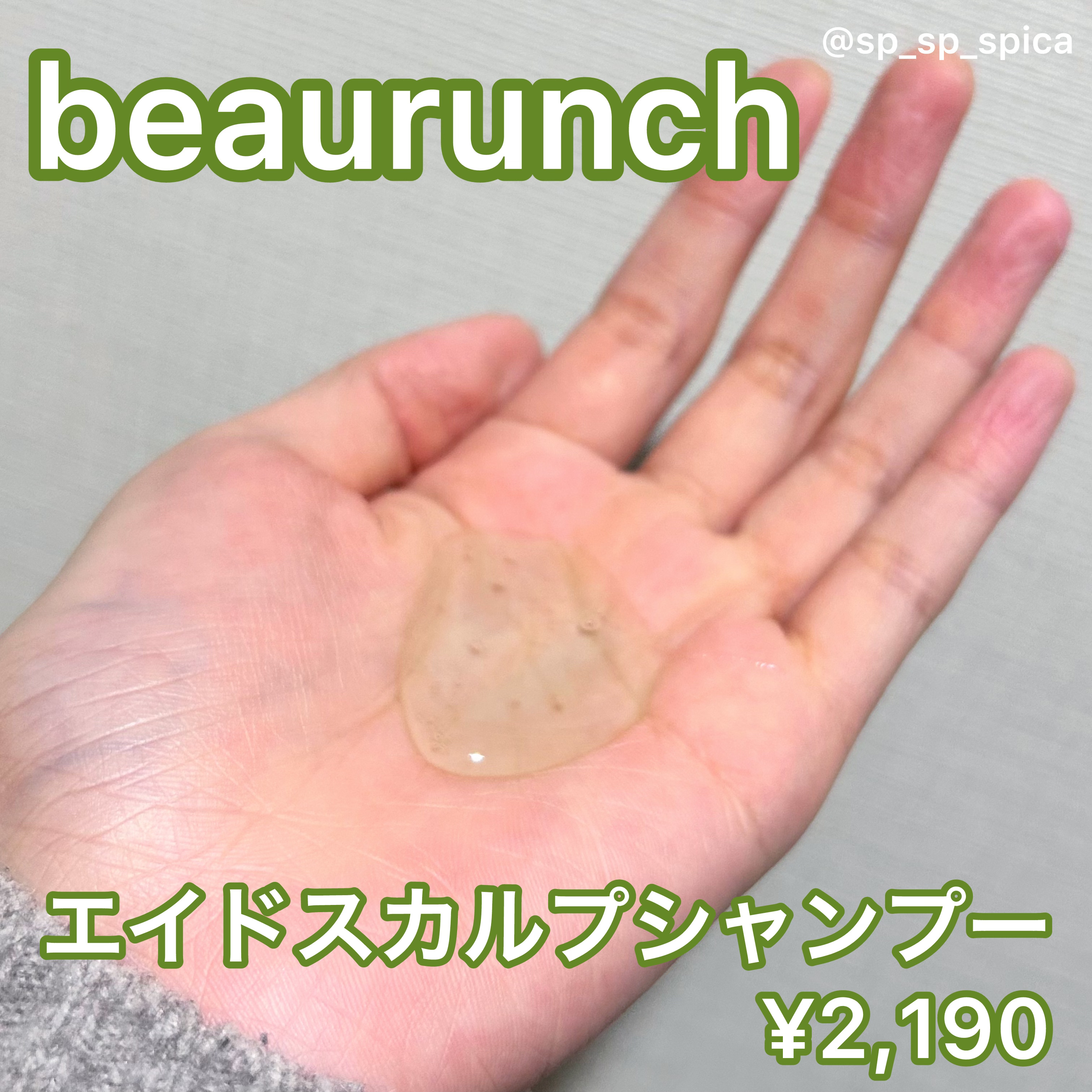 エイドスカルプシャンプー/ビューランチ/市販シャンプーを使ったクチコミ（2枚目）