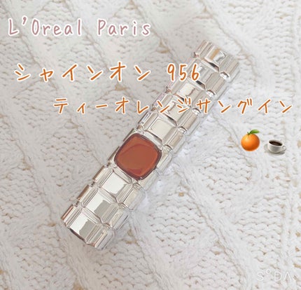 シャインオン/ロレアル パリ/口紅を使ったクチコミ(1枚目)